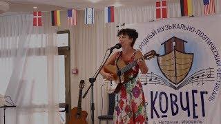 Елена  Орловская на бард-фестивале « КОВЧЕГ »