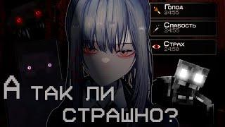 А так ли страшно?! - Minecraft с Horror модами | Хоррор сборка | The Anomaly | Кооператив |  Карасия