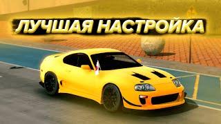 ЛУЧШАЯ ДРИФТ НАСТРОЙКА НА СУПРУ А80  В КАР ПАРКИНГ. CAR PARKING SUPRA A80 DRIFT