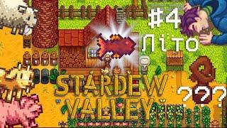 Літні пригоди у Stardew Valley | Створюю Житомир мрії 4 серія