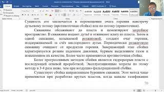 Геотехнологические и комбинированные способы РМПИ Лекция 6 Геотехнологический способ