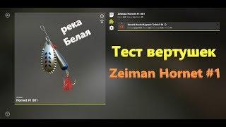 Русская рыбалка 4 - река Белая - Тест вертушек Zeiman Hornet