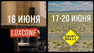 Dairy Rally & Lux Conf