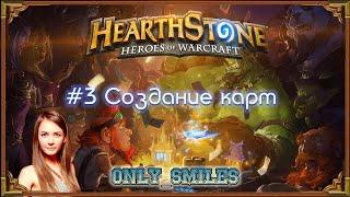 Полный гайд по Hearthstone: Создание карт #3