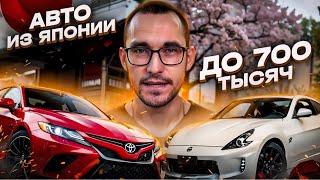 Авто из Японии ценой до 700 тыс рублей в мае 2024! Рынок не конкурент Часть I