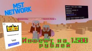  ПВП НА MST NETWORK | МСТ | PVP | СЛИВАЮ ВСЕХ | ФОНК|