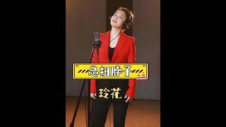 鳳凰傳奇玲花招牌「扭脖子」的驚人秘密：文化傳承還是另有玄機？#娛樂焦點