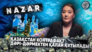 Nazar. Контрафакт и теневой бизнес на рынке лекарств