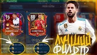 МАСТЕРА И ЭЛИТЫ БЕСПЛАТНЫЕ! | ВЗЛОМАЛ РЫНОК! | ЛУЧШИЙ ФИЛЬТР