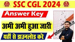 SSC CGL Answer Key 2024 Kaise Check Kare | SSC CGL Answer Key 2024 Download Kaise kare