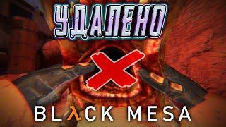 BLACK MESA - ВЫРЕЗАННЫЙ КОНТЕНТ