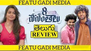 8 Vasantalu Movie Review Telugu | 8 Vasanthalu Review Telugu | 8 Vasantalu Review | 8 Vasanthalu