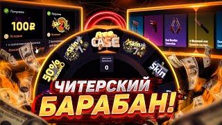 TOPSKIN - ЧИТЕРСКИЙ БАРАБАН РАБОТАЕТ!!!