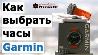 Как выбрать часы Garmin самому? Пошаговая инструкция