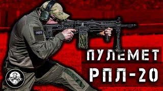Пулемет РПЛ-20 – Штурмовая Модификация и Бесшумный Вариант, Новая Банка, Машинка Ракова
