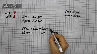 Страница 8 Задание 5 – Математика 3 класс Моро – Учебник Часть 2