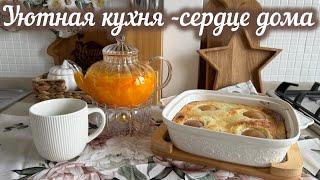 УЮТНАЯ КУХНЯ️/ НОВАЯ ПОСУДА С WILDBERRIES, ЯНДЕКС МАРКЕТ, МЕГАМАРКЕТ️