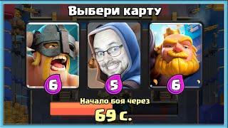  60 МИНУТ ВОСХИЩАЮСЬ ВЫБОРОМ КАРТ / Clash Royale