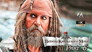 Пираты Карибского Моря 6 - Возвращение Дейви Джонса || Русский трейлер 2023 (пародия)