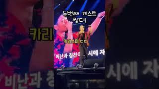 흠뻑쇼에 누나랑 단둘이… #웃긴영상 #쇼츠 #shorts
