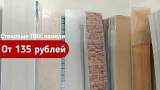 Магазин Стеновых Панелей и Вагонки из ПВХ в Челябинске / Ecoplast