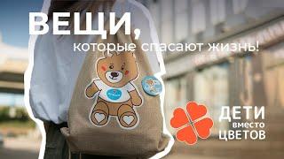 Подарки на 1 сентября | Дети вместо цветов 2020