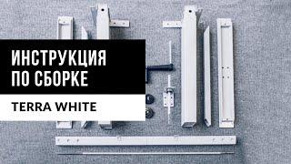 Электрорегулируемая рама Ergostol Terra white | Инструкция по сборке