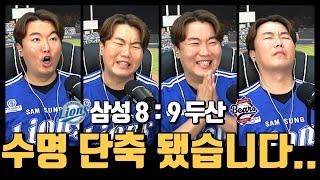 삼성라이온즈 편파중계 하다가 수명단축 됐습니다