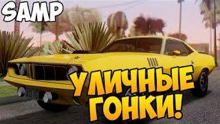 Fresh Rp Yellow (#4- Серия) Гонки!