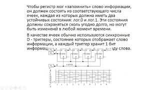 Лекция №10 Сдвигающие регистры