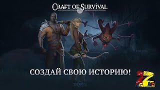 Craft of Survival - Immortal  ДЛЯ НОВИЧКОВ