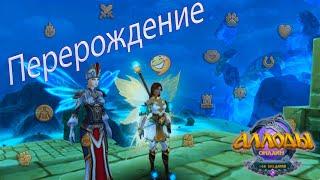 Ностальгируем на перероде! Твой ГолдДжигер! [ Allods Online 14.0 ]