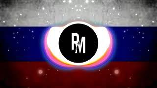 Длб - Welcome to Russia (Bass Boosted)