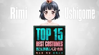 [バンドリ！] TOP15 皆さんが選ぶベスト衣装 「牛込 りみ」