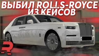 ОТКРЫЛ КЕЙСЫ НА 3.000 РУБЛЕЙ И ВЫБИЛ ROLLS-ROYCE! - RAGE MTA