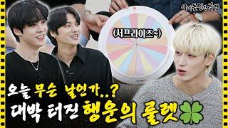 [ENG SUB] ATEEZ's RANDOM GAME! Who will be the luckiest guy??  | Idol Human Theater - ATEEZ