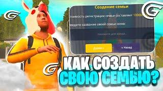 КАК СОЗДАТЬ СЕМЬЮ И РАЗВИТЬ ЕЕ В ГРАНД МОБАЙЛ? СИСТЕМА СЕМЕЙ НА GRAND MOBILE