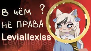 Критика Leviallexiss/ Референсы для художников/ Разговорный спидпеинт