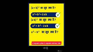 #Learn2Fame बीजगणित Short Trick in Hindi | MathTricks #shorts #short #shortvideos #shortsfeed