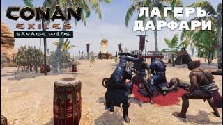 Conan Exiles Savage Wilds / Лагерь Дарфари / Рецепты