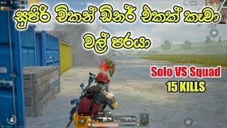 Solo VS Squad MY BEST GAME PLAY | MR BRO GAMING | PUBG MOBILE