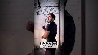 Качай СПИНУ ПРАВИЛЬНО!на Турнике и в Зале️️