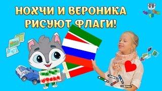 Флаг России / Как рисовать оригинальные рисунки / Красивые места России Russian Flag