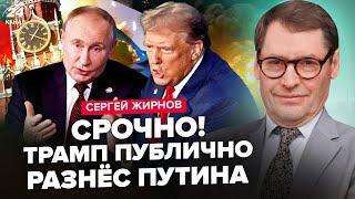 ЖИРНОВ: Путин ЭКСТРЕННО СОБРАЛ ВСЕХ! Трамп жёстко ПОСЛАЛ Кремль. ОРБАН слил лишнее