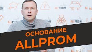 O компании ALLPROM | Что мы продаем | Кто наши клиенты | Цели и перспективы