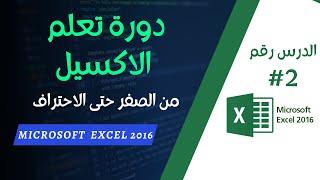 Microsoft Excel Darija |  INSÉRER | SUPPRIMER | DEPLACER | LIGNES | COLONNES  + POIGNEE DE RECOUPIE