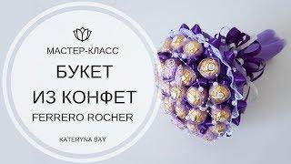 Букет из конфет ферреро роше своими руками  I DIY Ferrero Rocher Bouquet