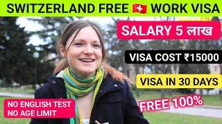 JOBS IN SWITZERLAND  | SALARY 5 LAKH | SWITZERLAND WORK VISA 2025