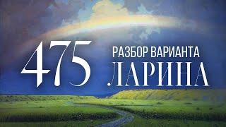 Разбор 475 варианта Ларина, 13, 15, 16 задания