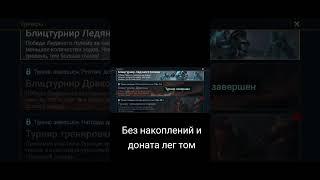 Raid:Shadow Legend, простые награды - лег том